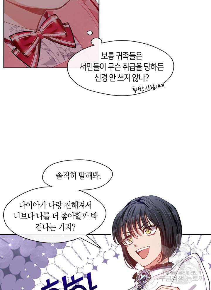 가족들이 나한테 집착한다 8화 6