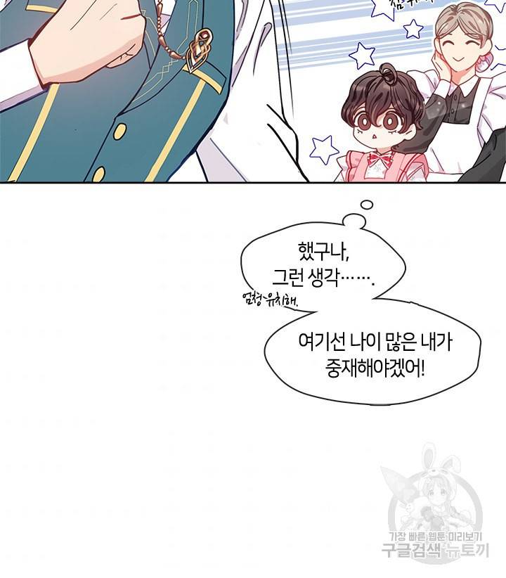 가족들이 나한테 집착한다 8화 8