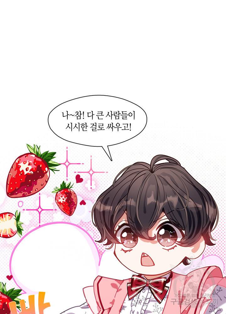 가족들이 나한테 집착한다 8화 9