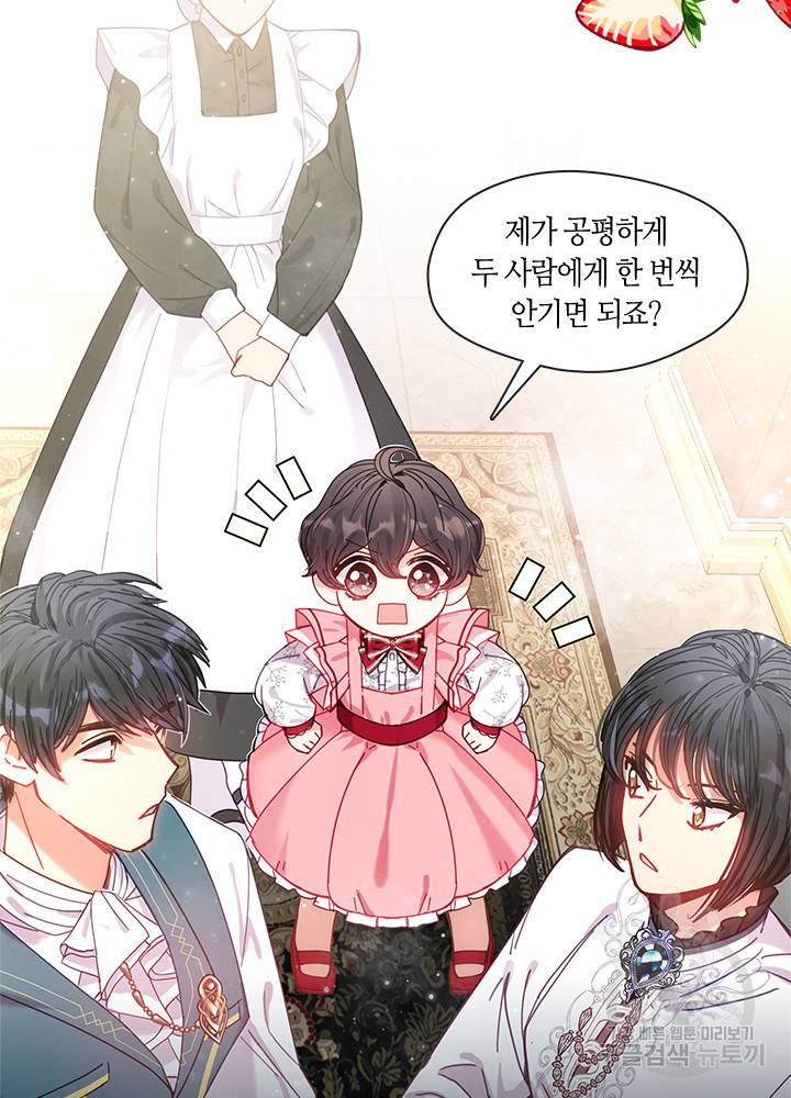 가족들이 나한테 집착한다 8화 11