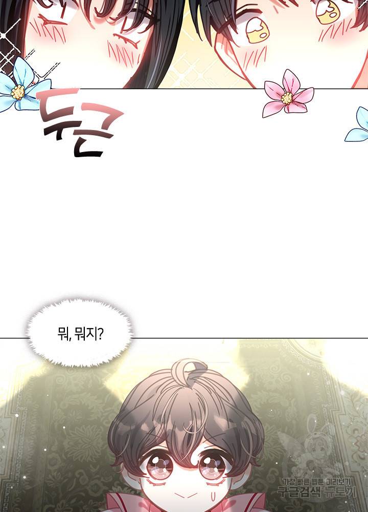 가족들이 나한테 집착한다 8화 15