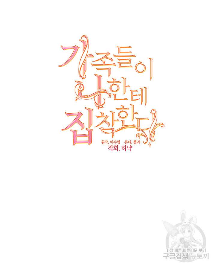 가족들이 나한테 집착한다 8화 17