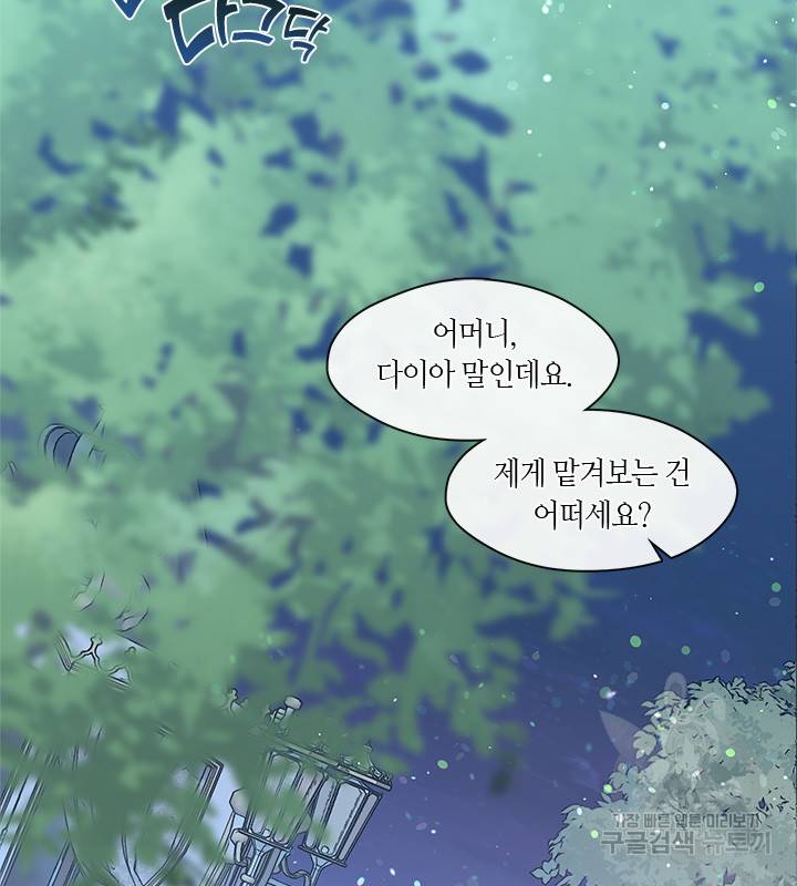 가족들이 나한테 집착한다 17화 3