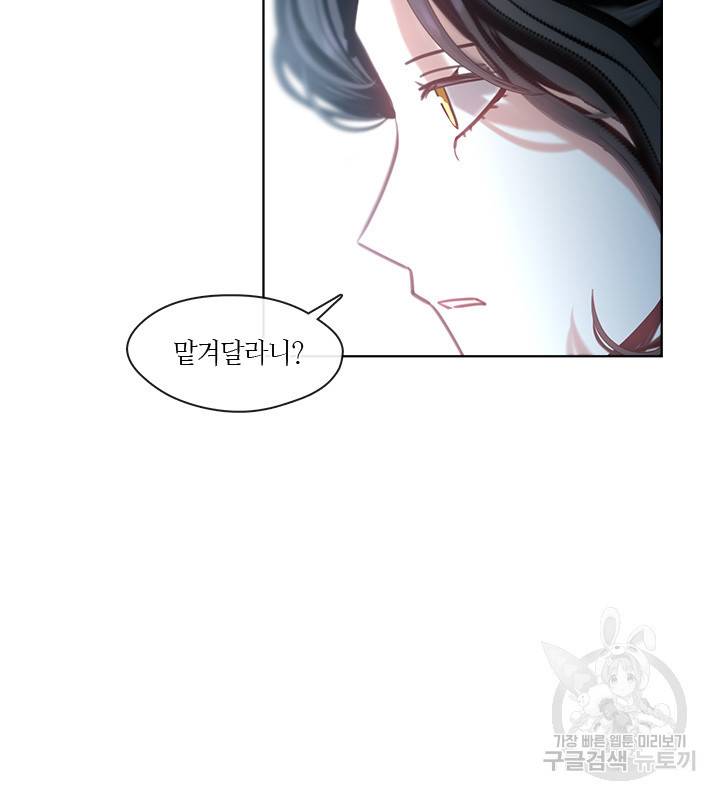 가족들이 나한테 집착한다 17화 5