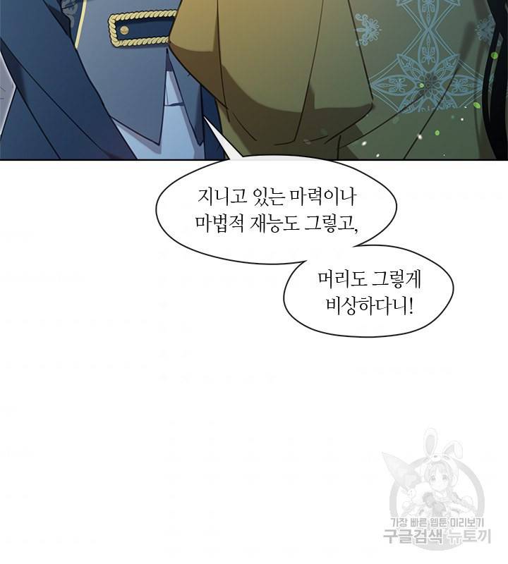 가족들이 나한테 집착한다 17화 7