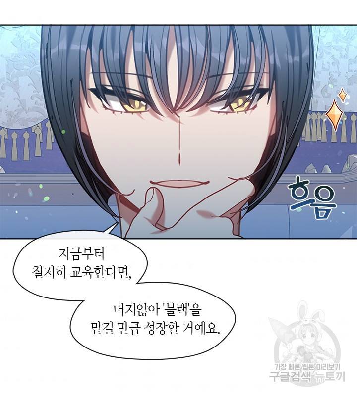 가족들이 나한테 집착한다 17화 8