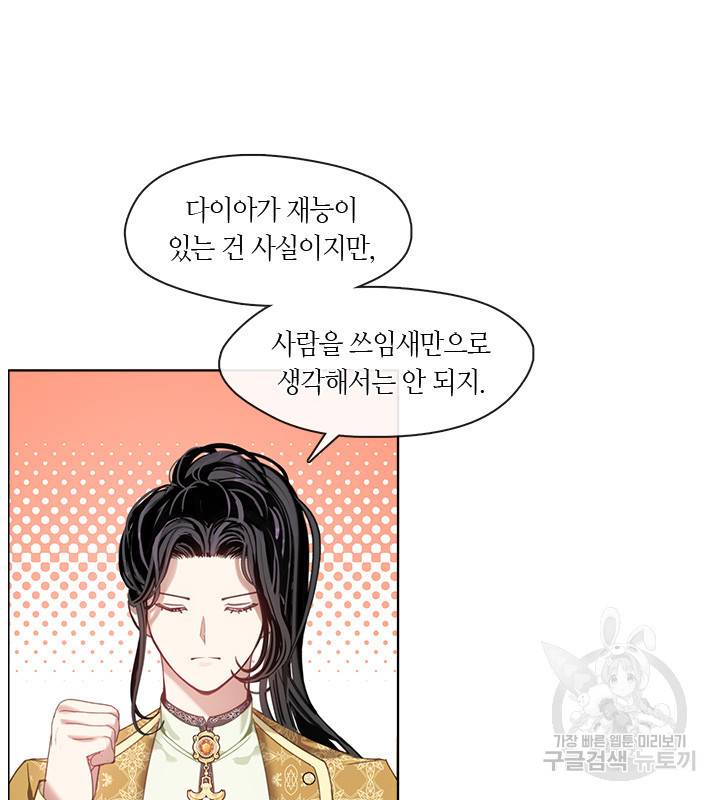 가족들이 나한테 집착한다 17화 10