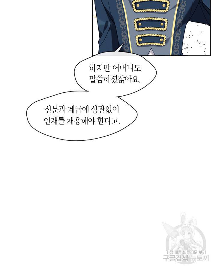 가족들이 나한테 집착한다 17화 12