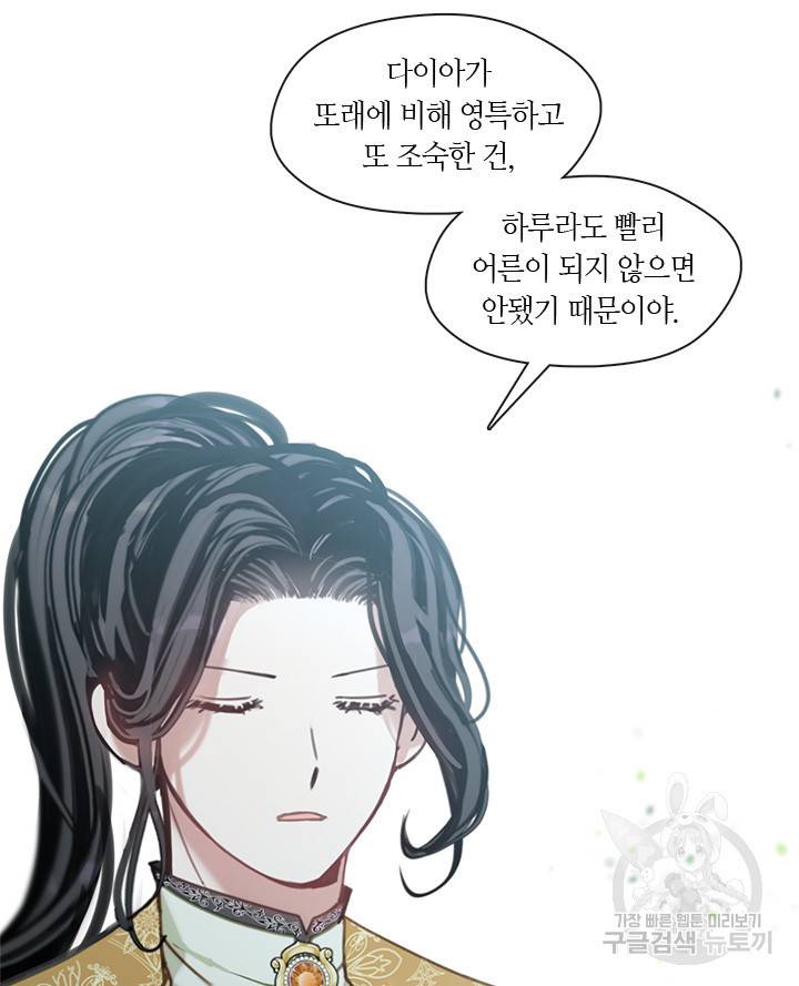 가족들이 나한테 집착한다 17화 13