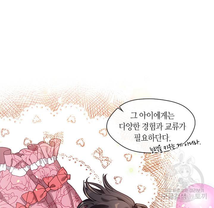 가족들이 나한테 집착한다 17화 15