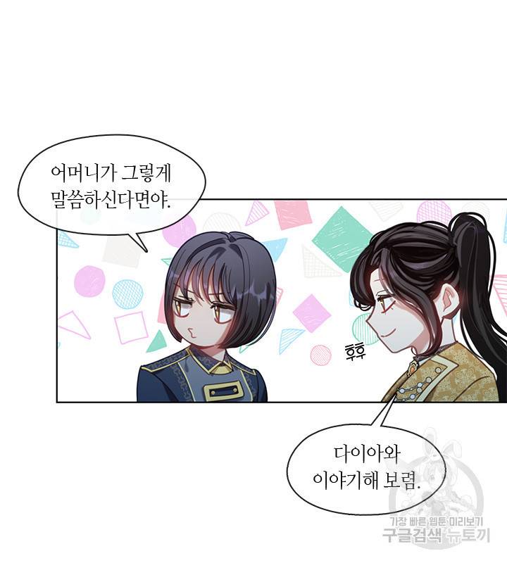 가족들이 나한테 집착한다 17화 18