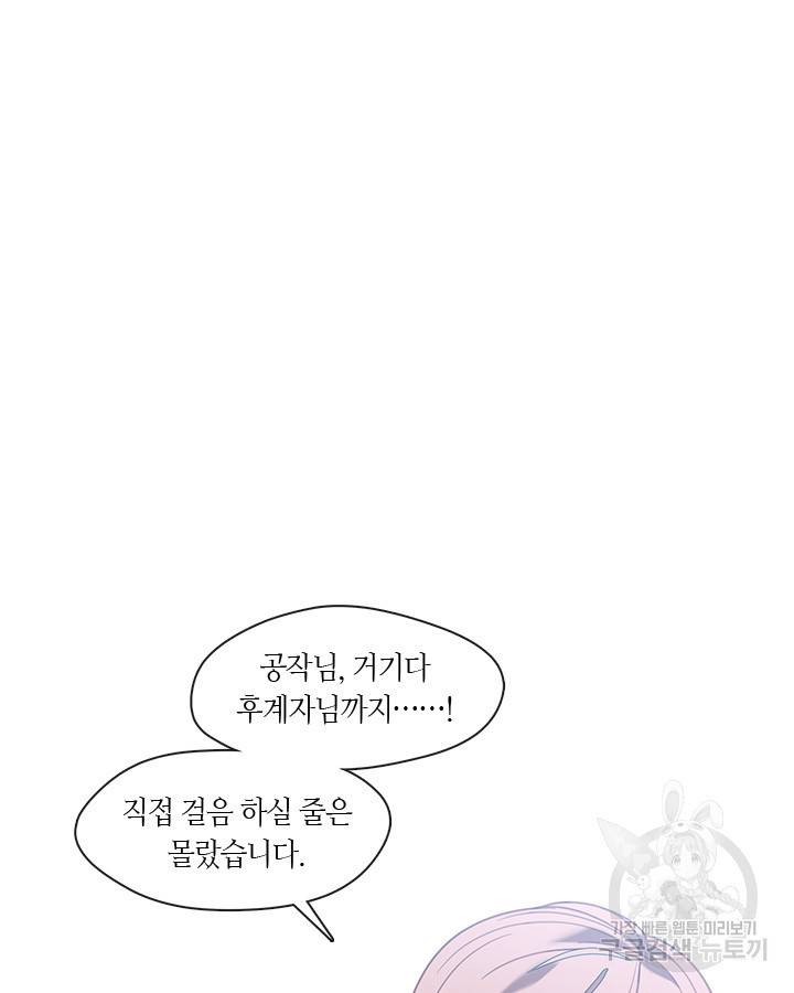 가족들이 나한테 집착한다 17화 19