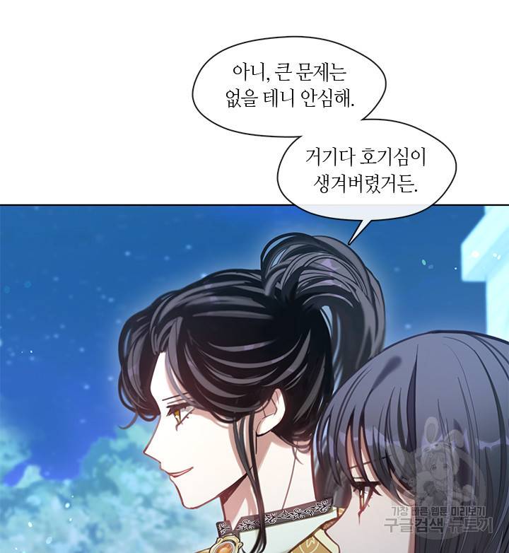 가족들이 나한테 집착한다 17화 23