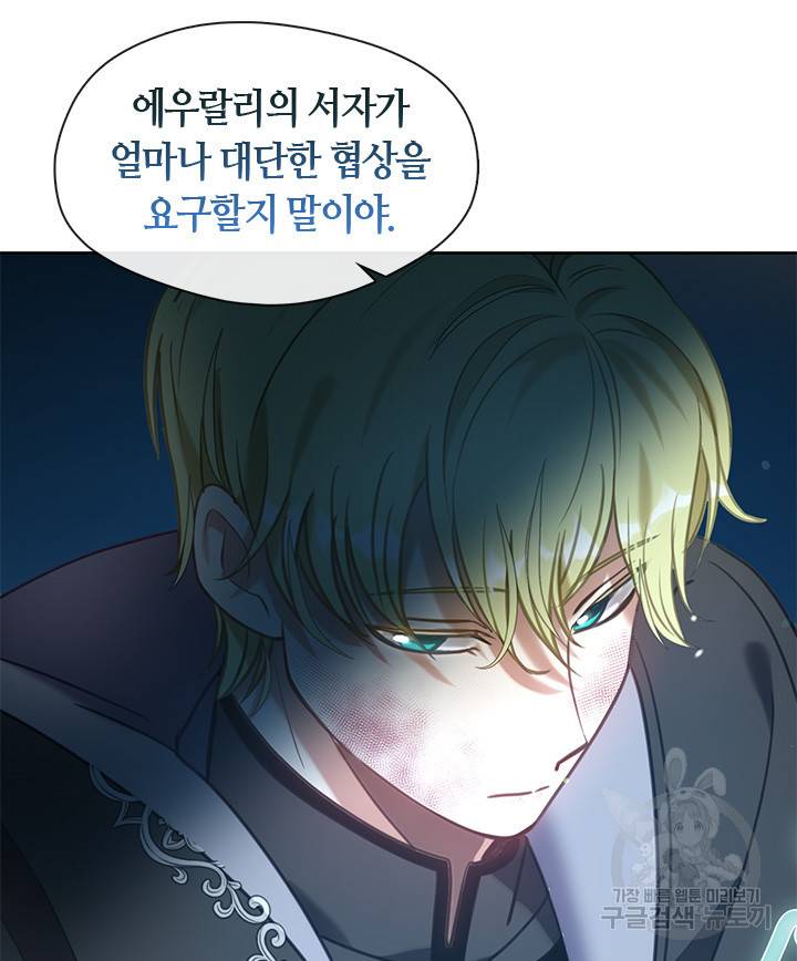 가족들이 나한테 집착한다 17화 25