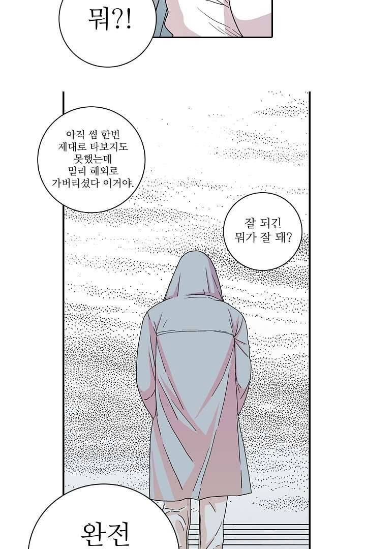용한 남자 2화 11