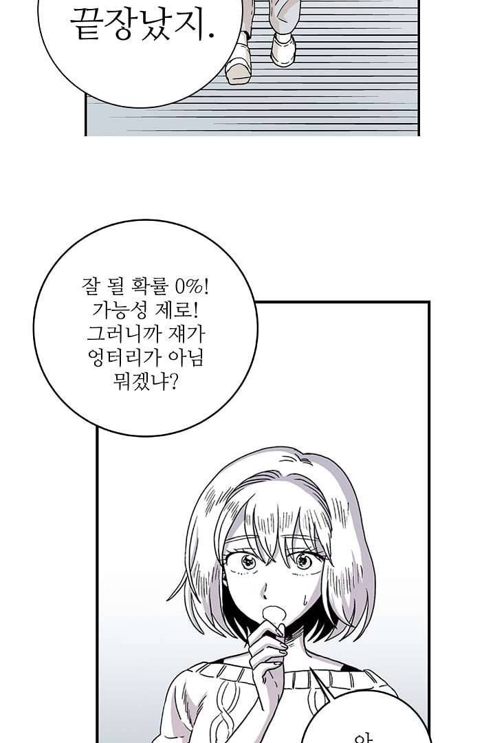 용한 남자 2화 12