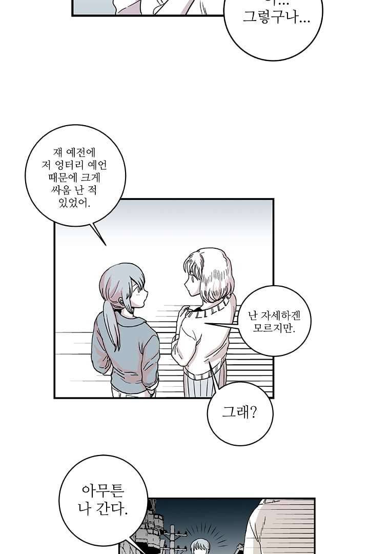 용한 남자 2화 13