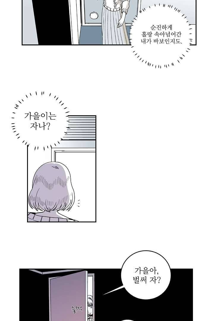 용한 남자 2화 16