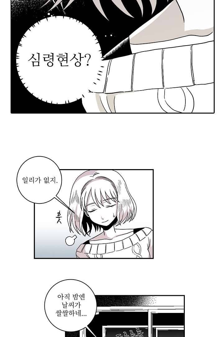 용한 남자 2화 23