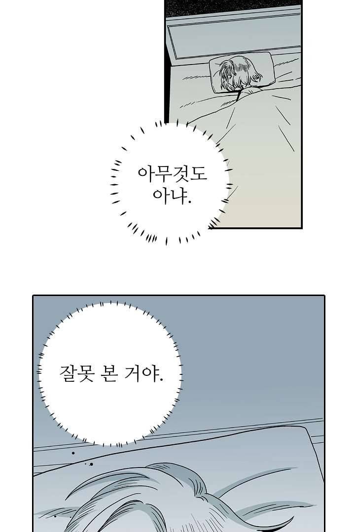 용한 남자 2화 31
