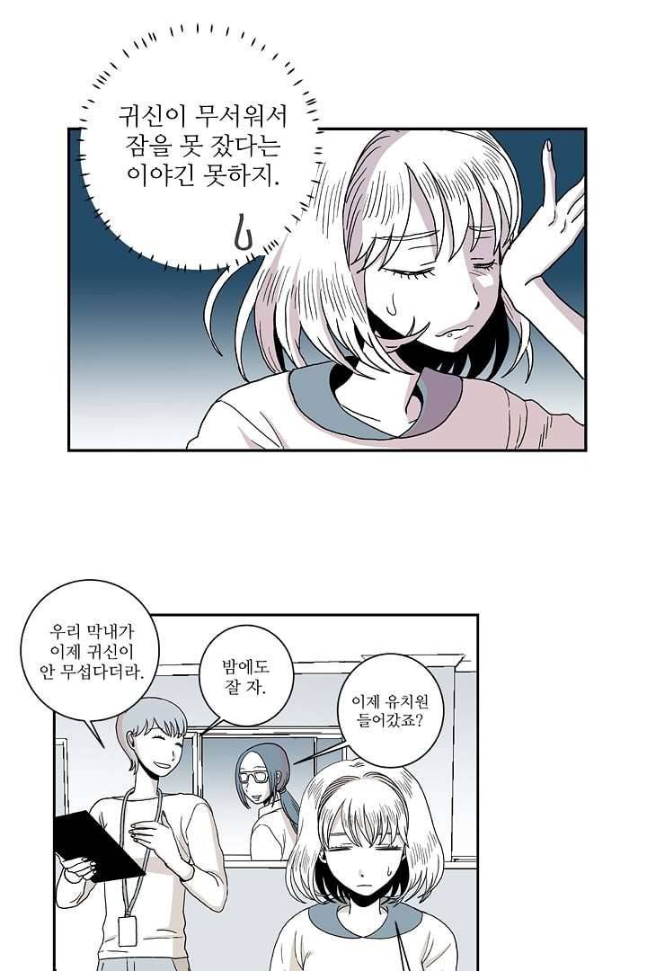 용한 남자 2화 36