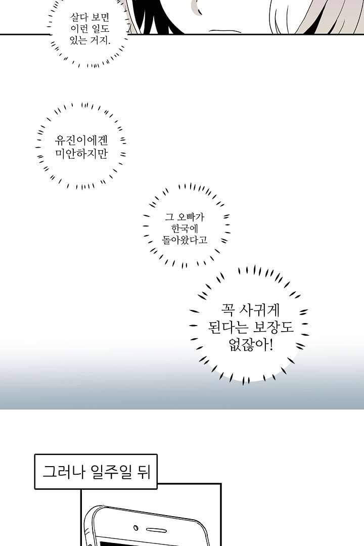 용한 남자 2화 46