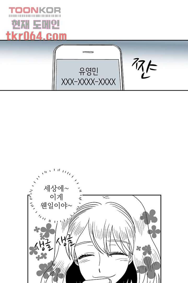 용한 남자 11화 25