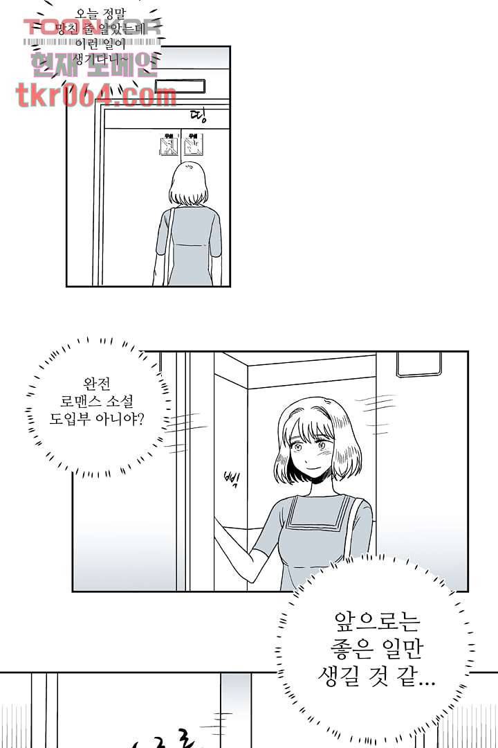 용한 남자 11화 27