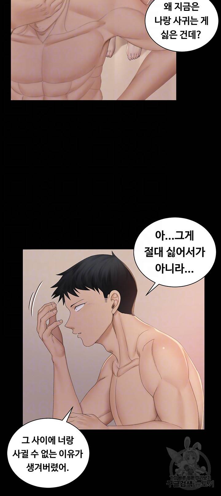 그남자의 자취방 150화 8