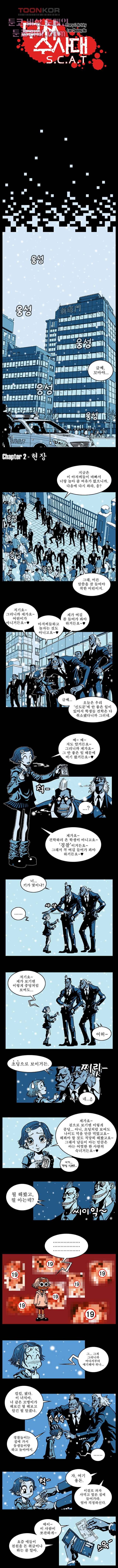 무림수사대 3화 1