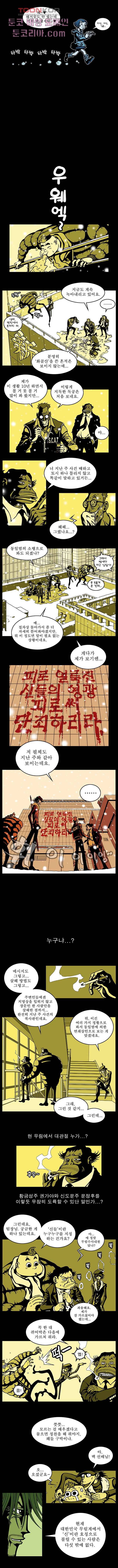 무림수사대 3화 3
