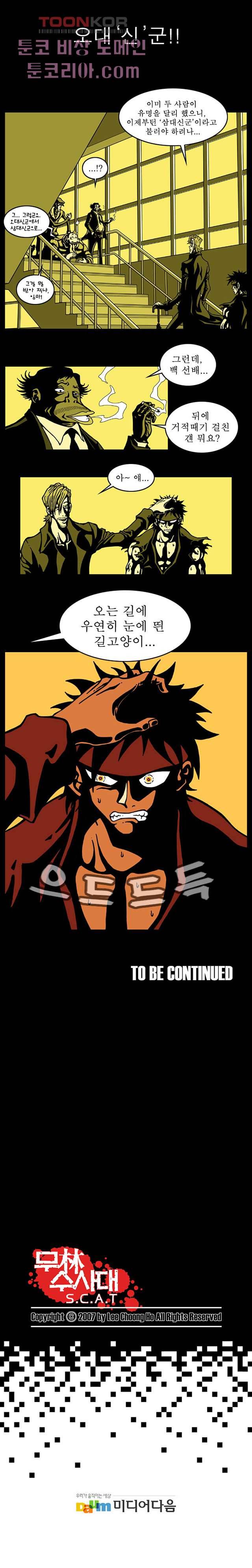 무림수사대 3화 4