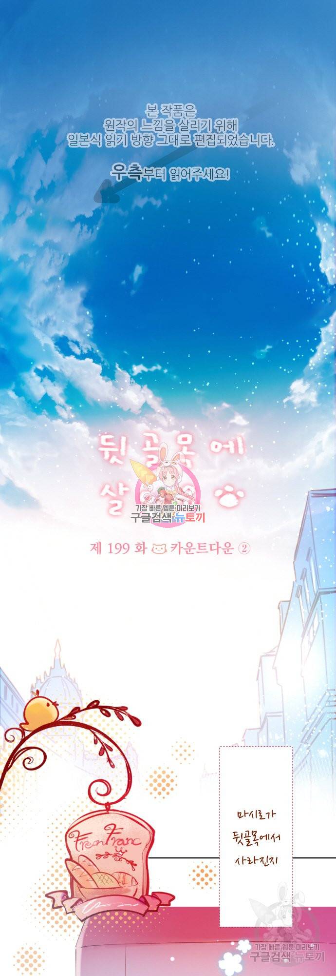 뒷골목에 살아요 제 199화 카운트다운② 1