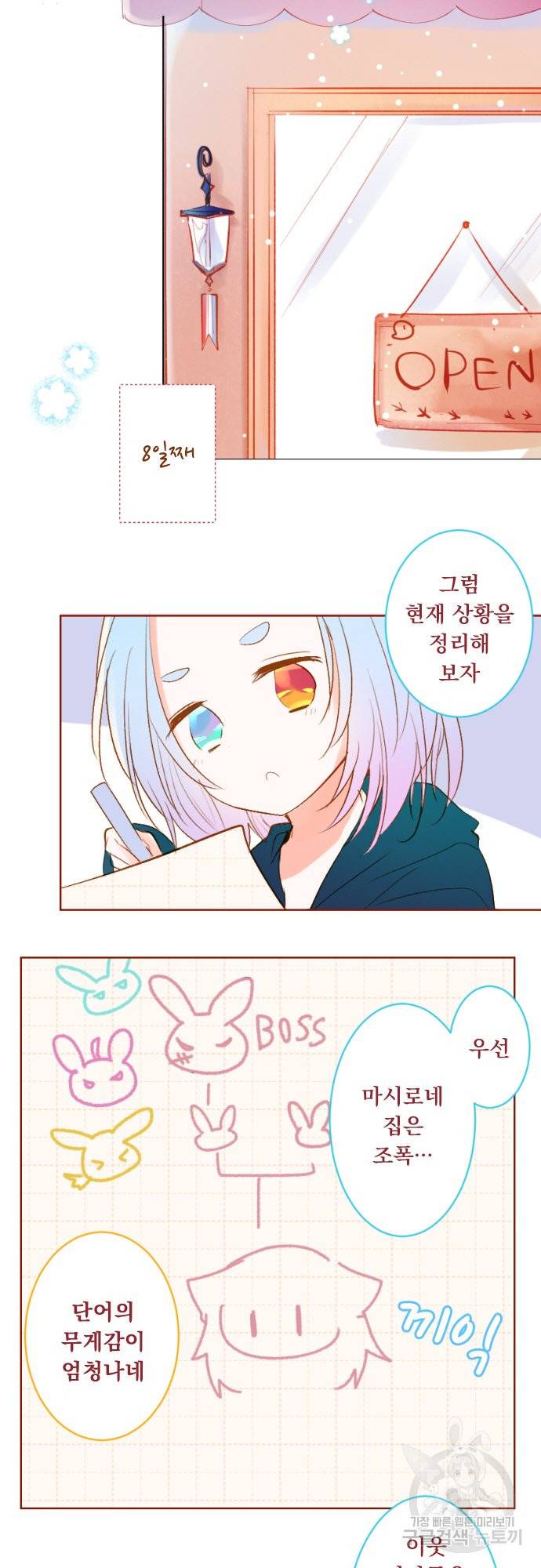 뒷골목에 살아요 제 199화 카운트다운② 2