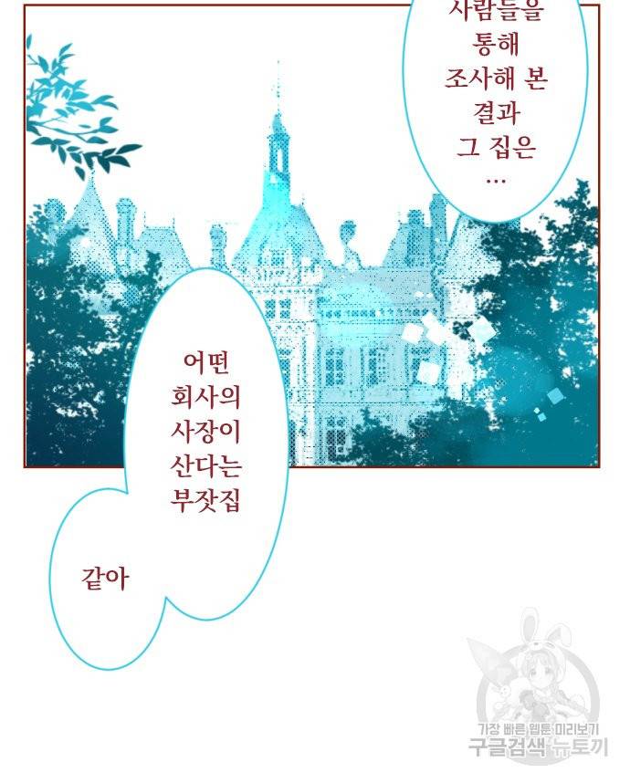 뒷골목에 살아요 제 199화 카운트다운② 3