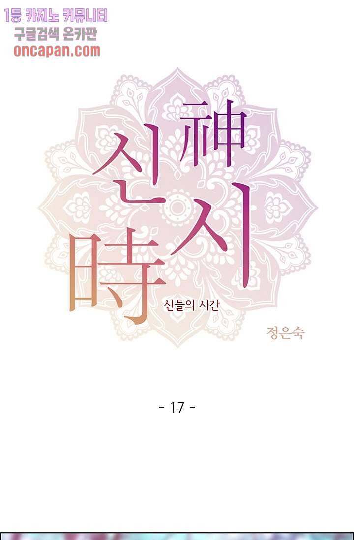 신시 17화 3