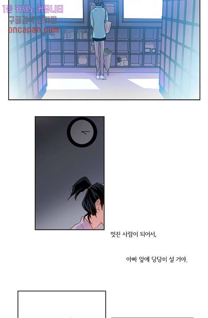 신시 17화 29