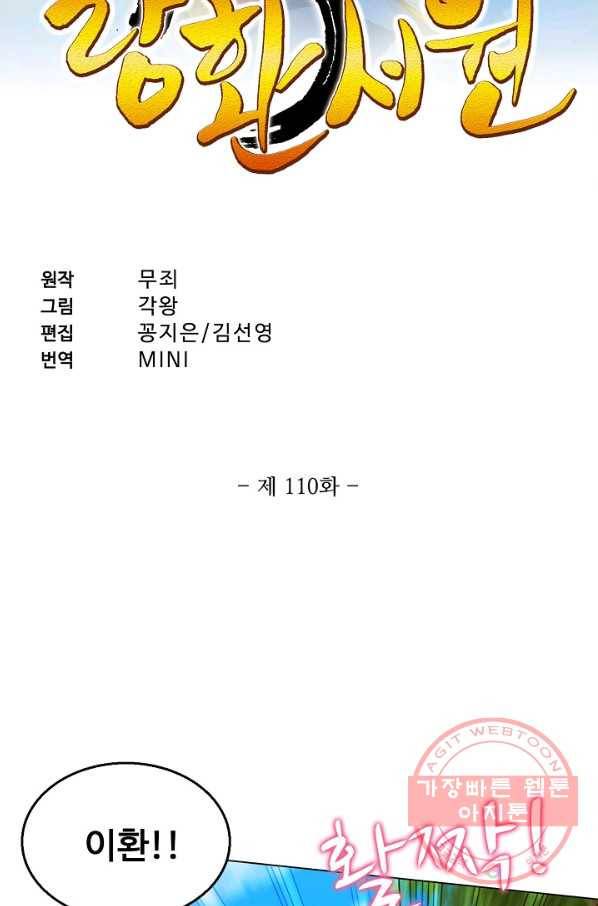 랑환서원 110화 2
