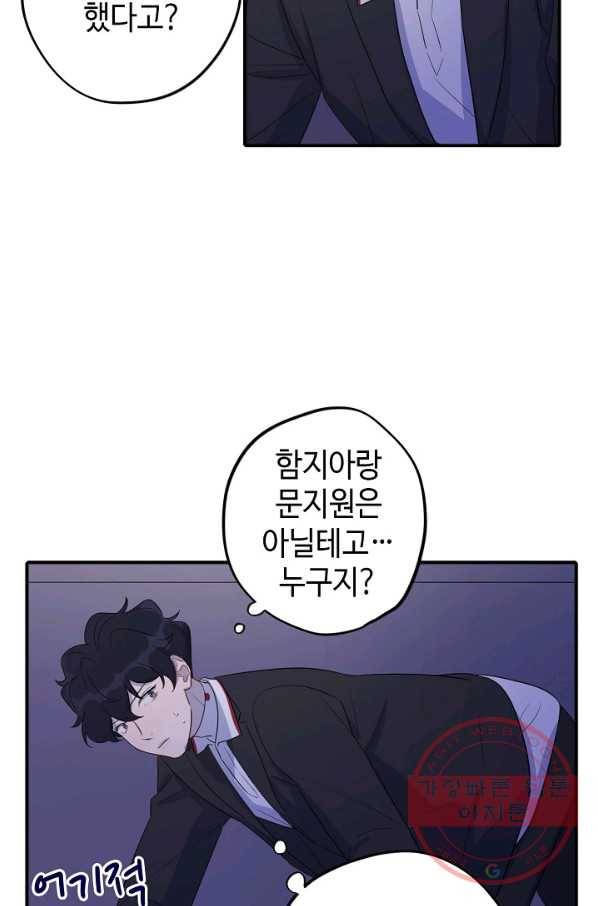 신사의 조건 - 91화 2