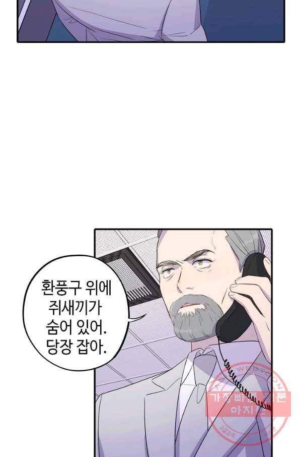 신사의 조건 - 91화 4