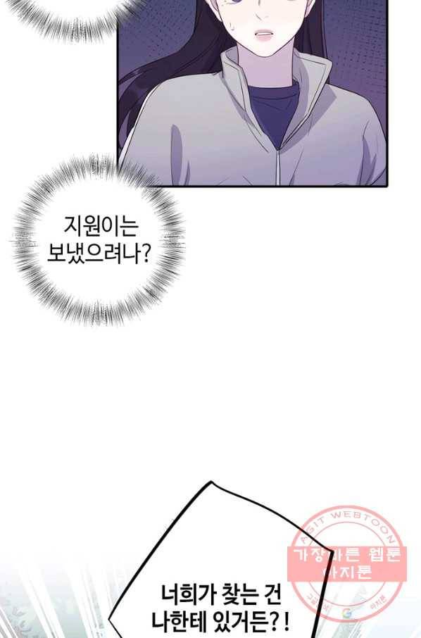 신사의 조건 - 91화 11
