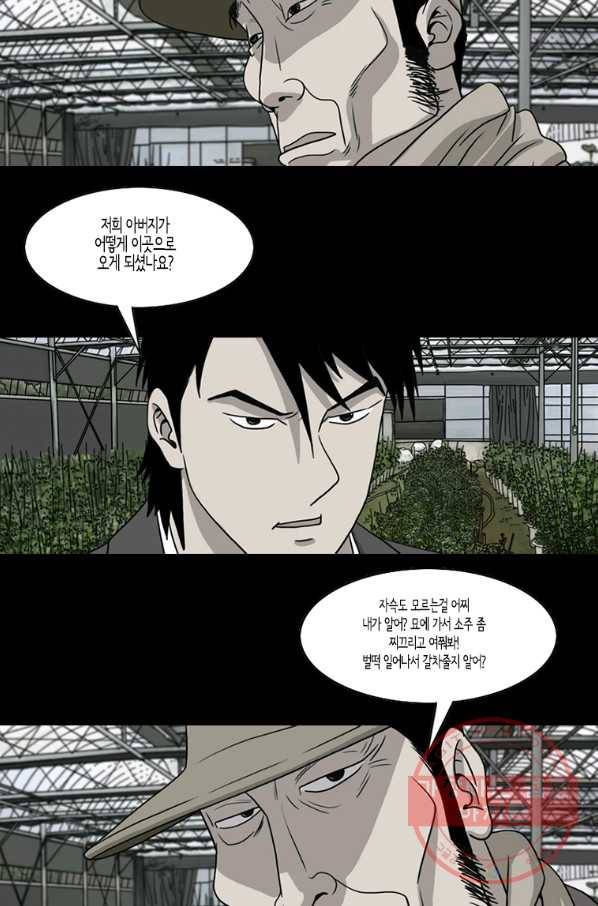이끼 32화 4