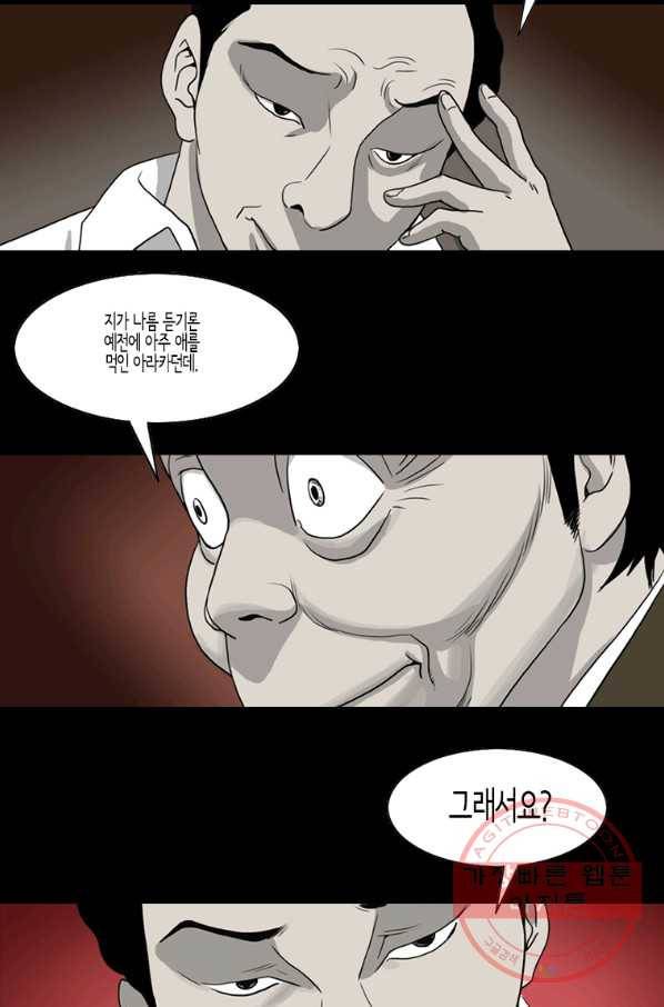 이끼 32화 29