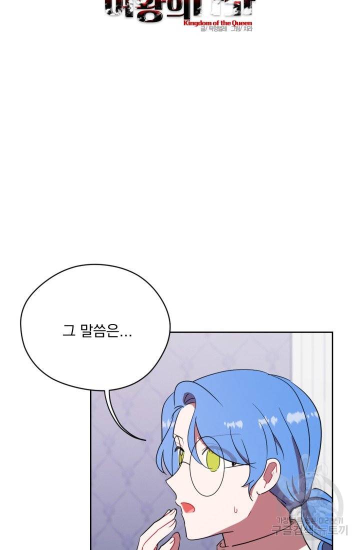 여왕의 나라 114화 4