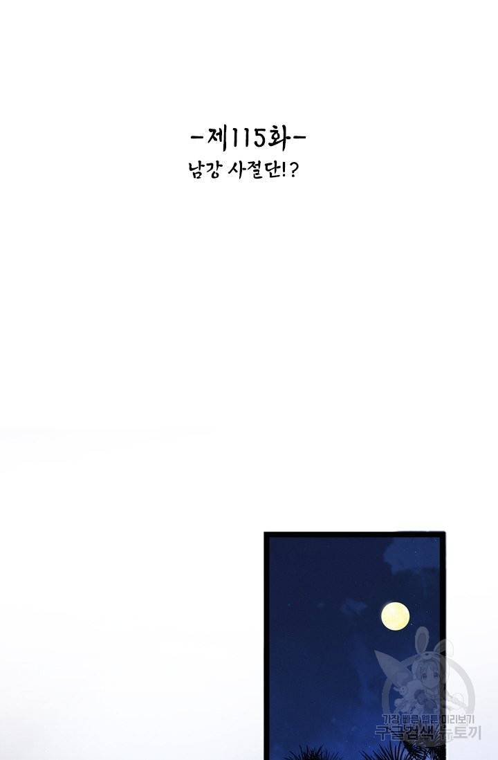 태자 전하, 한입만요 115화 2