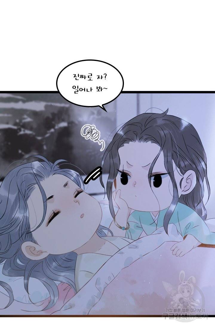 태자 전하, 한입만요 115화 4