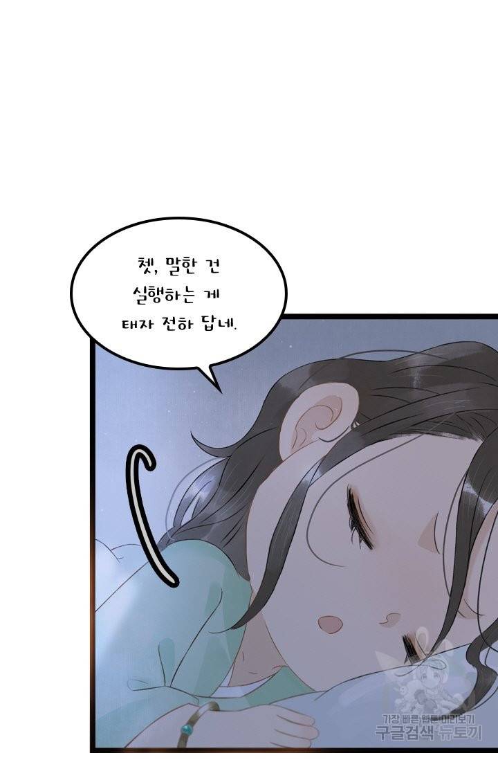 태자 전하, 한입만요 115화 5