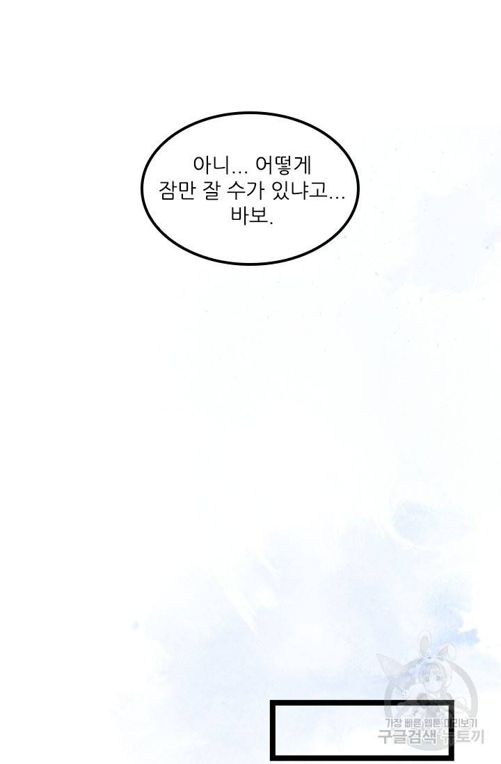 태자 전하, 한입만요 115화 6