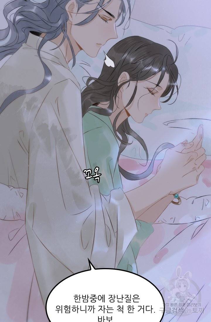 태자 전하, 한입만요 115화 8