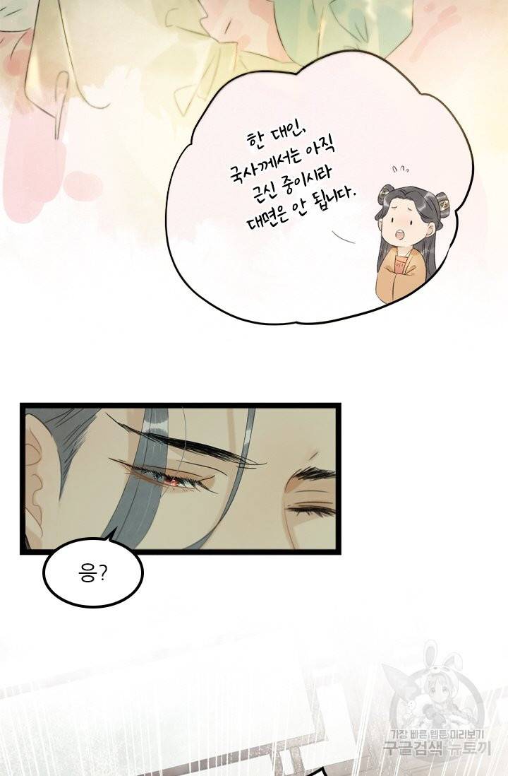 태자 전하, 한입만요 115화 11